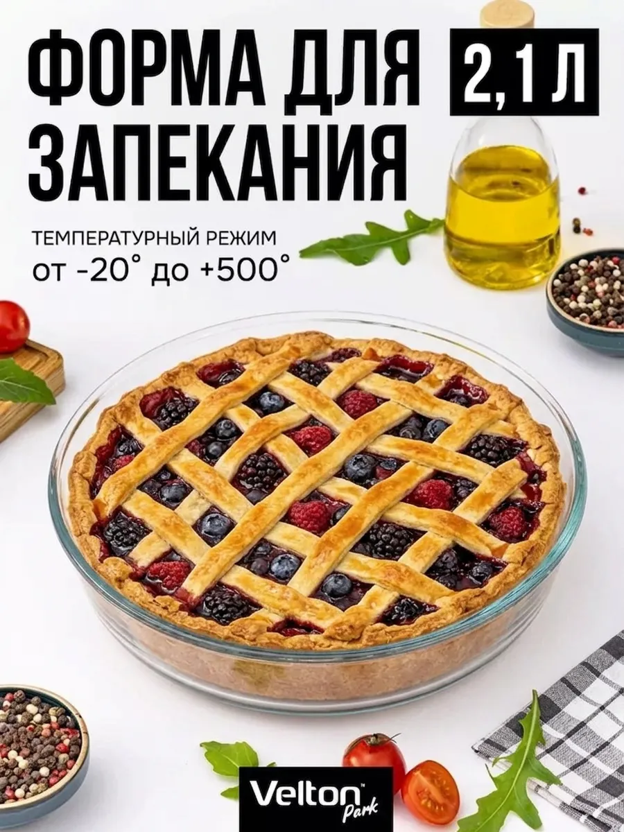 Форма для запекания и выпечки стеклянная круглая