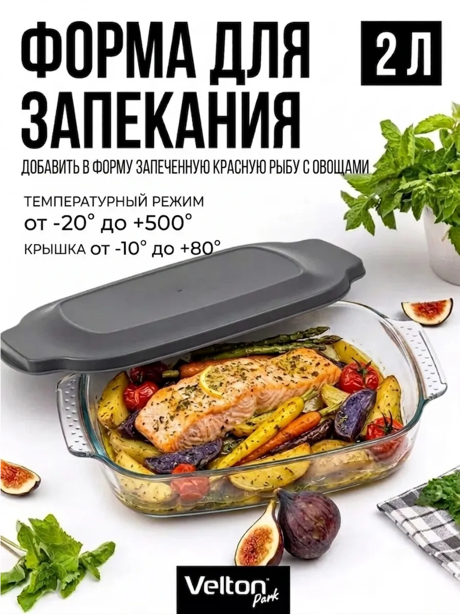 Форма для запекания и выпечки стеклянная с крышкой