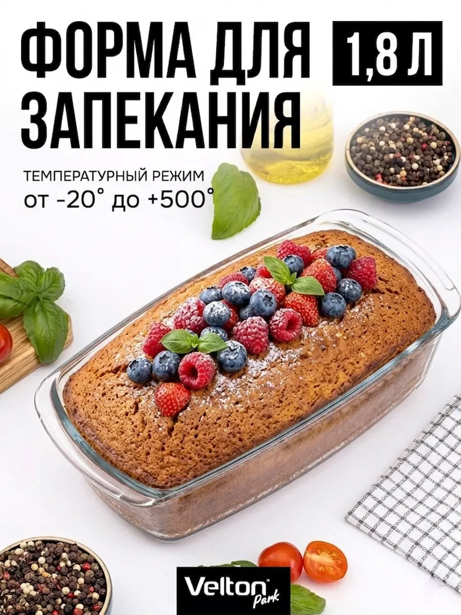Форма для запекания и выпечки стеклянная прямоугольная