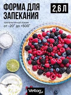 Форма для запекания и выпечки стеклянная