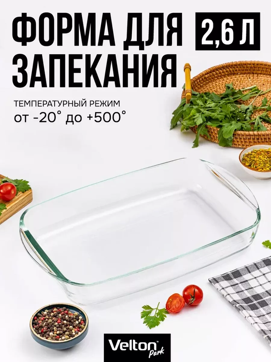 Форма для запекания и выпечки стеклянная прямоугольная