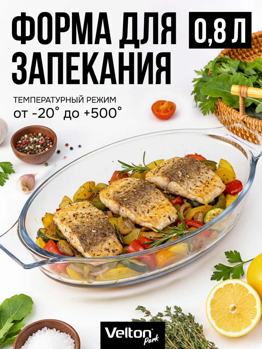Форма для запекания и выпечки стеклянная овальная