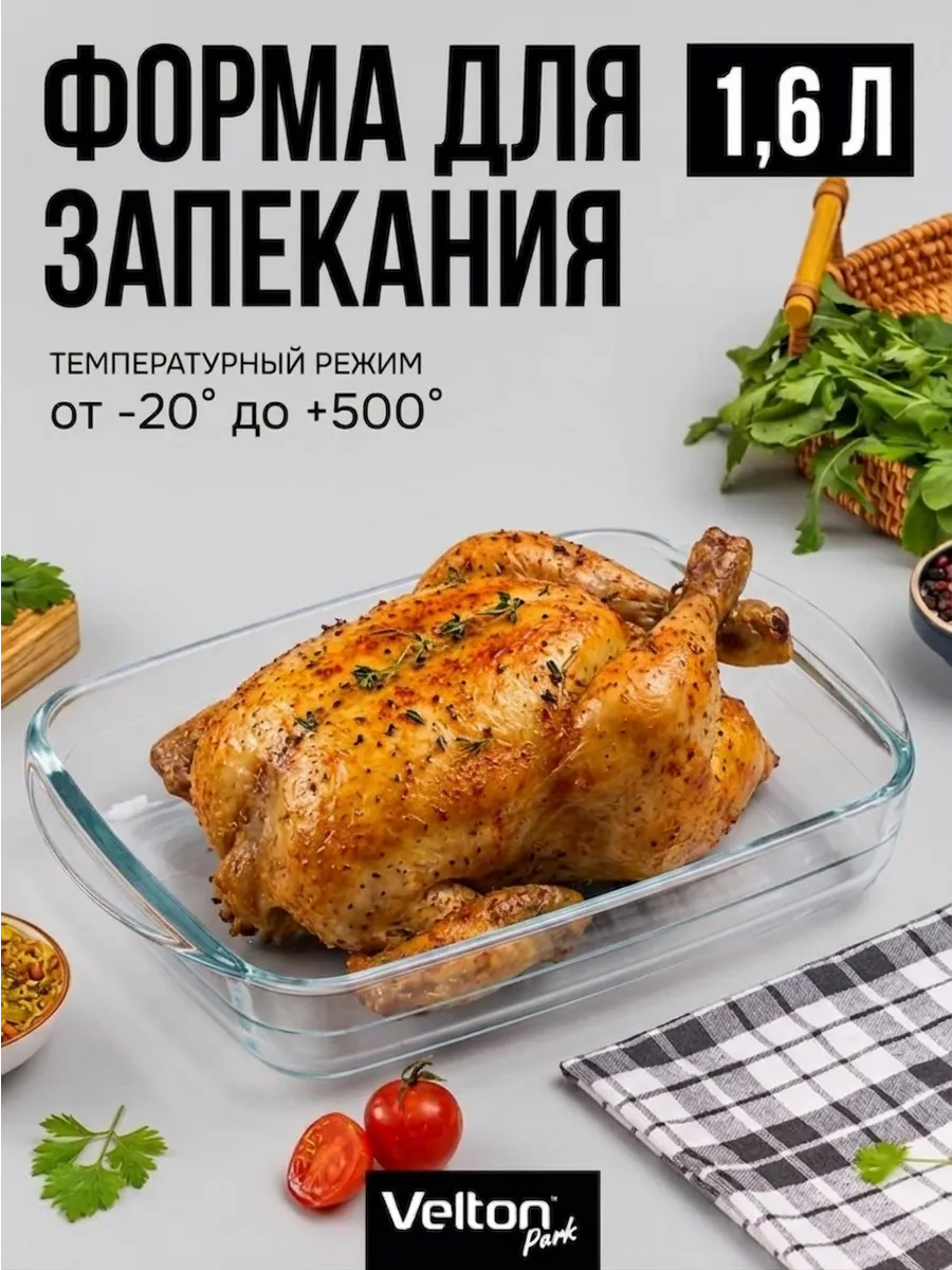 Форма для запекания и выпечки стеклянная прямоугольная