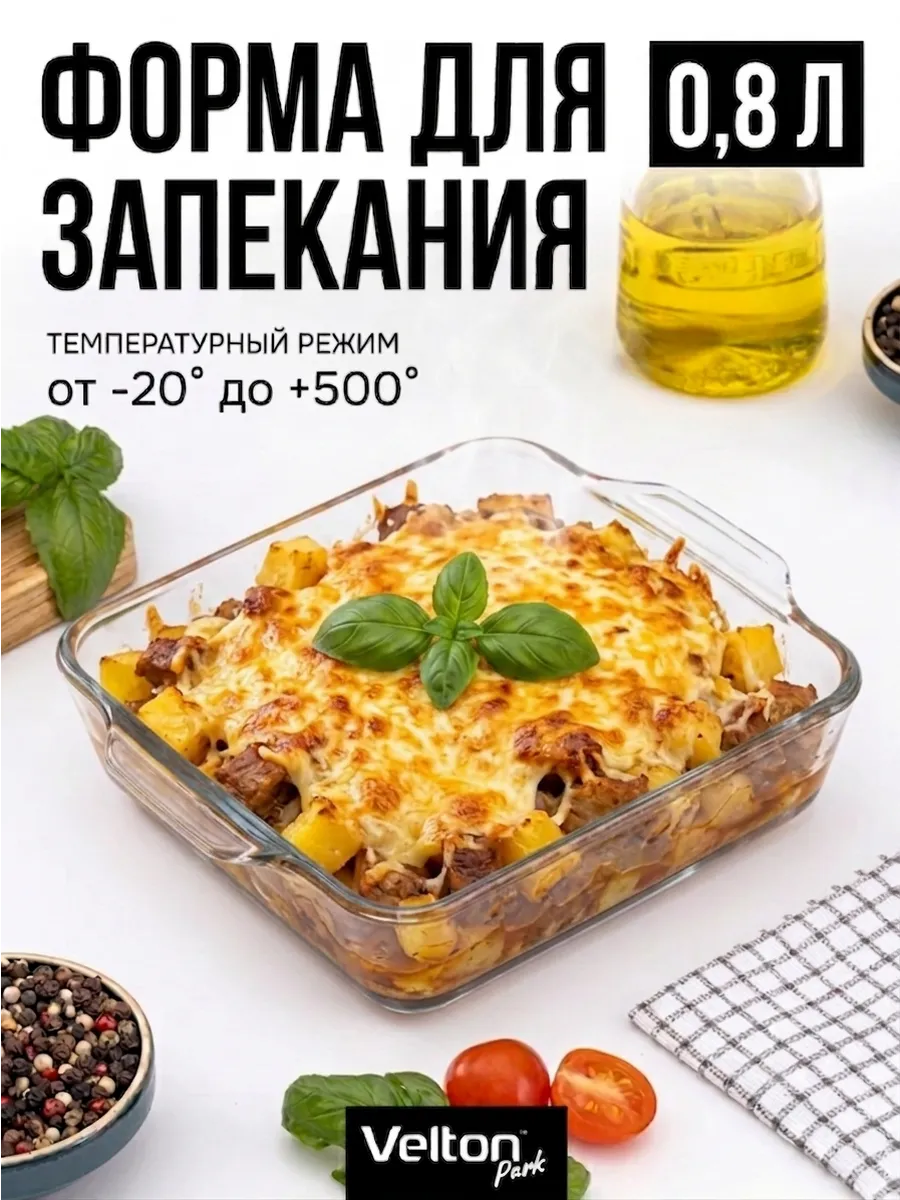 Форма для запекания и выпечки стеклянная прямоугольная