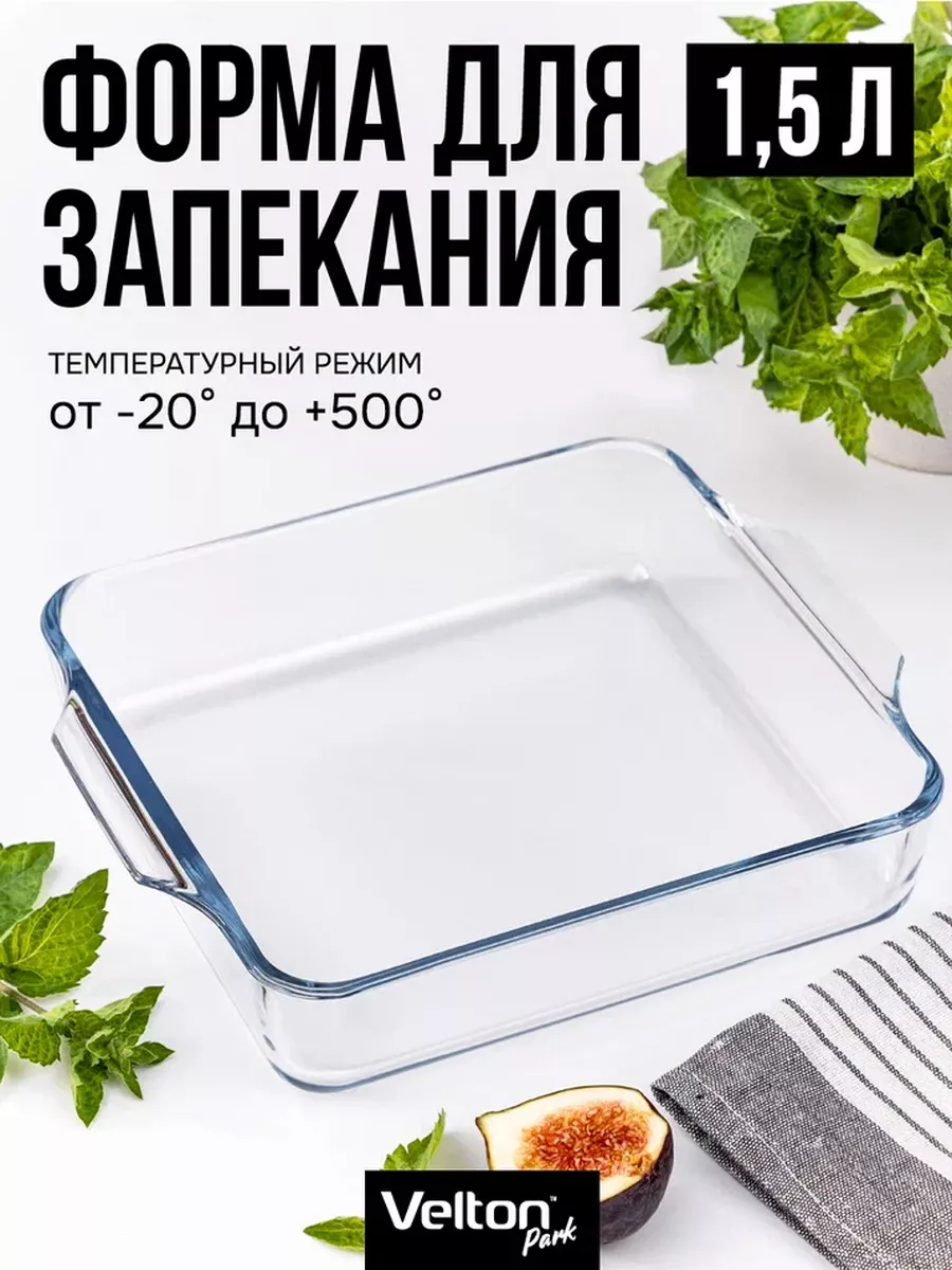 Форма для запекания и выпечки стеклянная квадратная