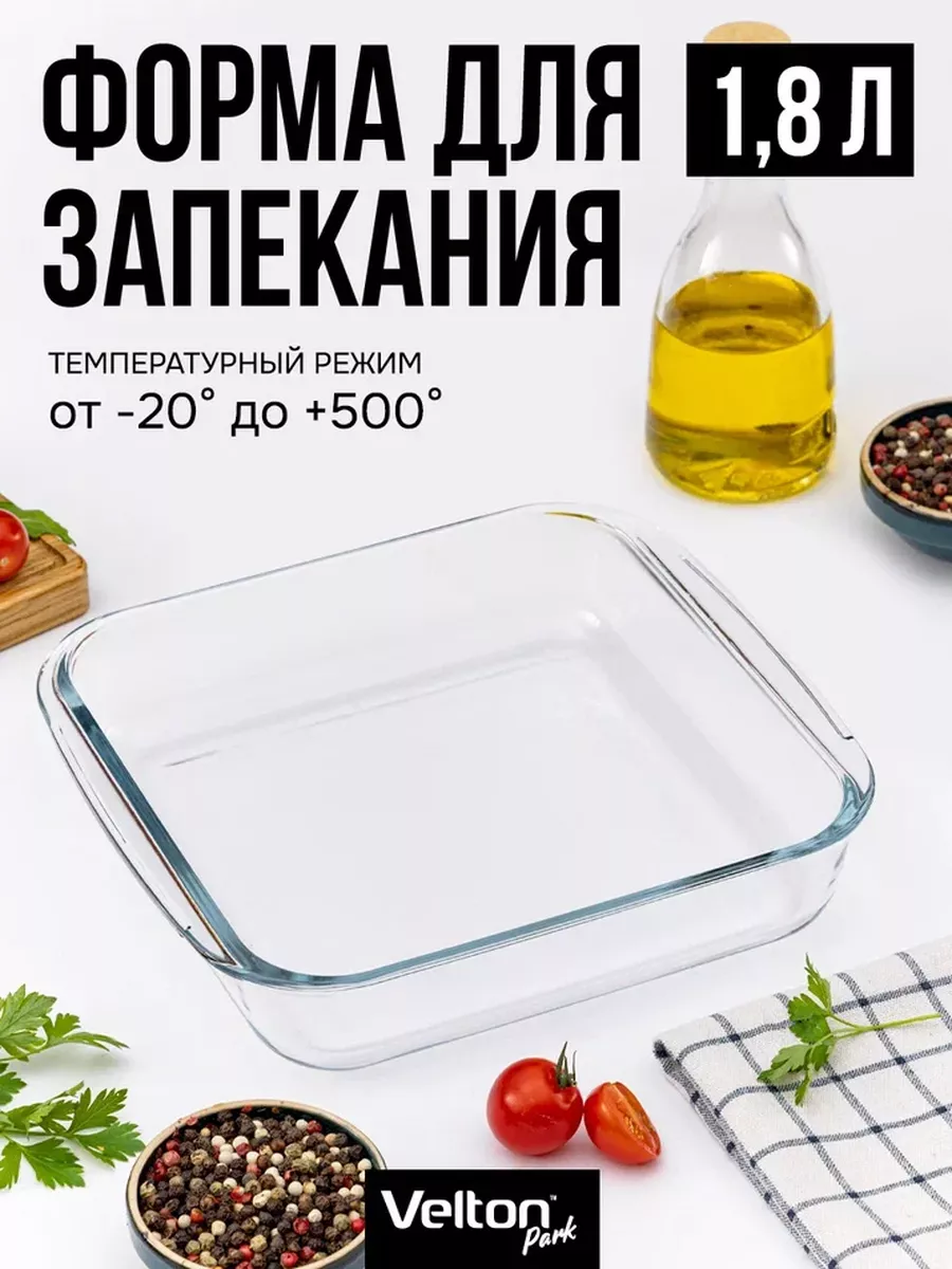 Форма для запекания и выпечки стеклянная квадратная