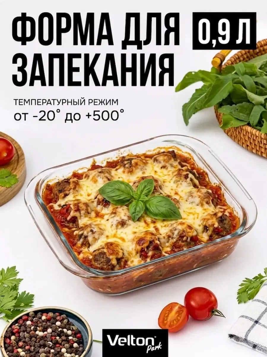 Форма для запекания и выпечки стеклянная квадратная
