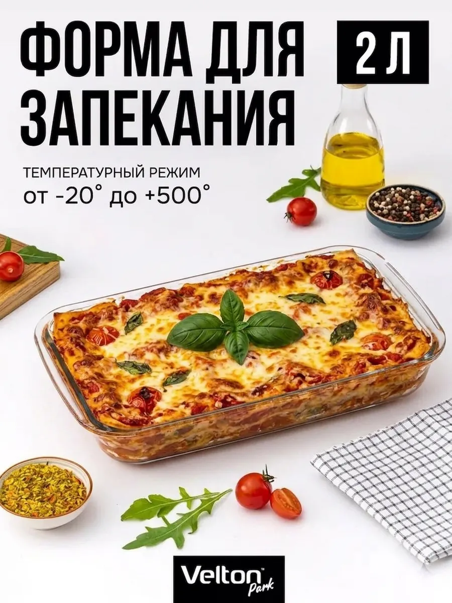 Форма для запекания и выпечки стеклянная прямоугольная