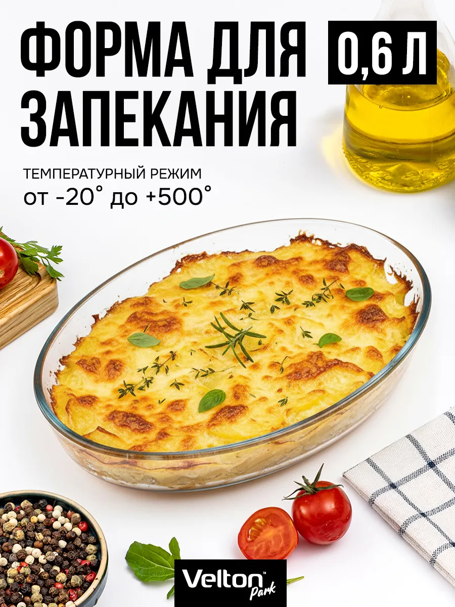 Форма для запекания и выпечки стеклянная овальная