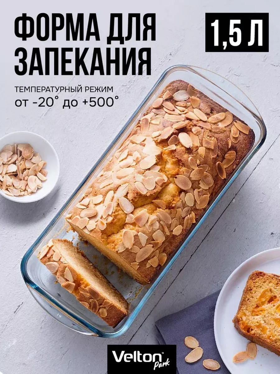 Форма для запекания и выпечки стеклянная прямоугольная