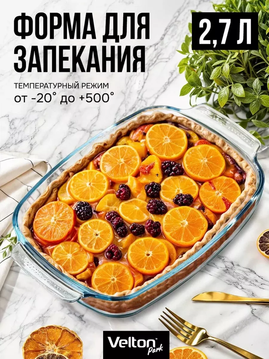Форма для запекания и выпечки стеклянная прямоугольная
