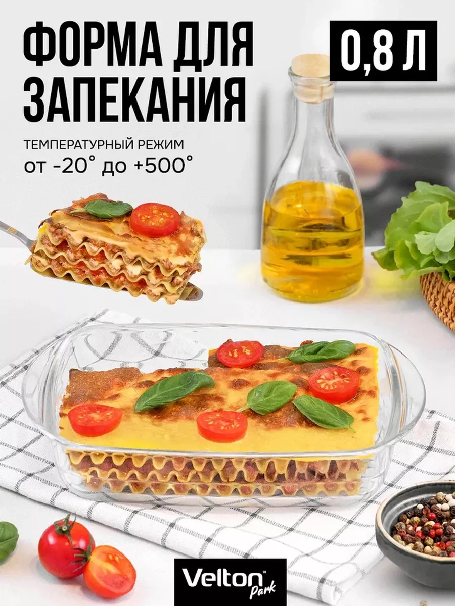 Форма для запекания и выпечки стеклянная прямоугольная