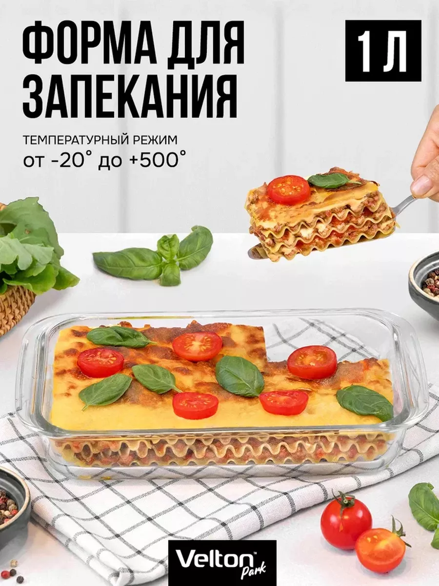 Форма для запекания и выпечки стеклянная прямоугольная