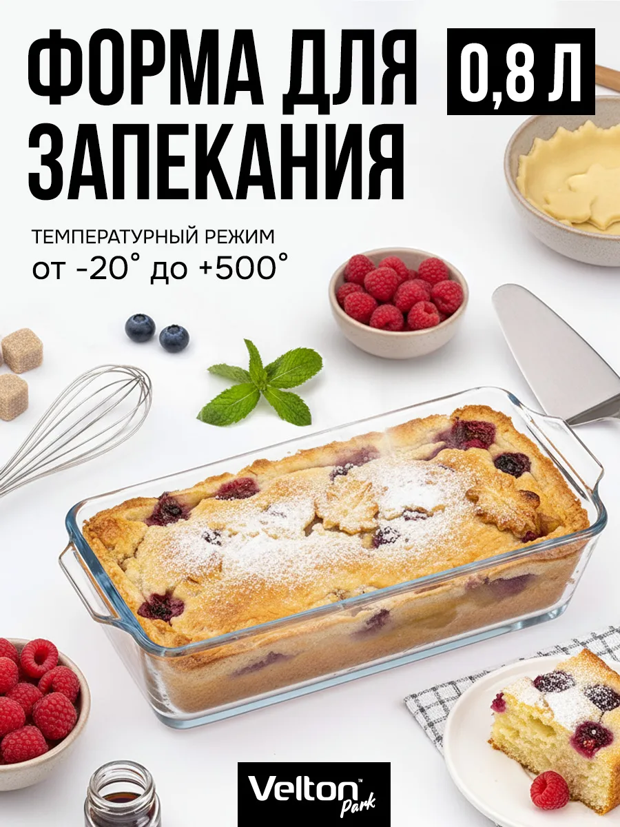 Форма для запекания и выпечки стеклянная прямоугольная