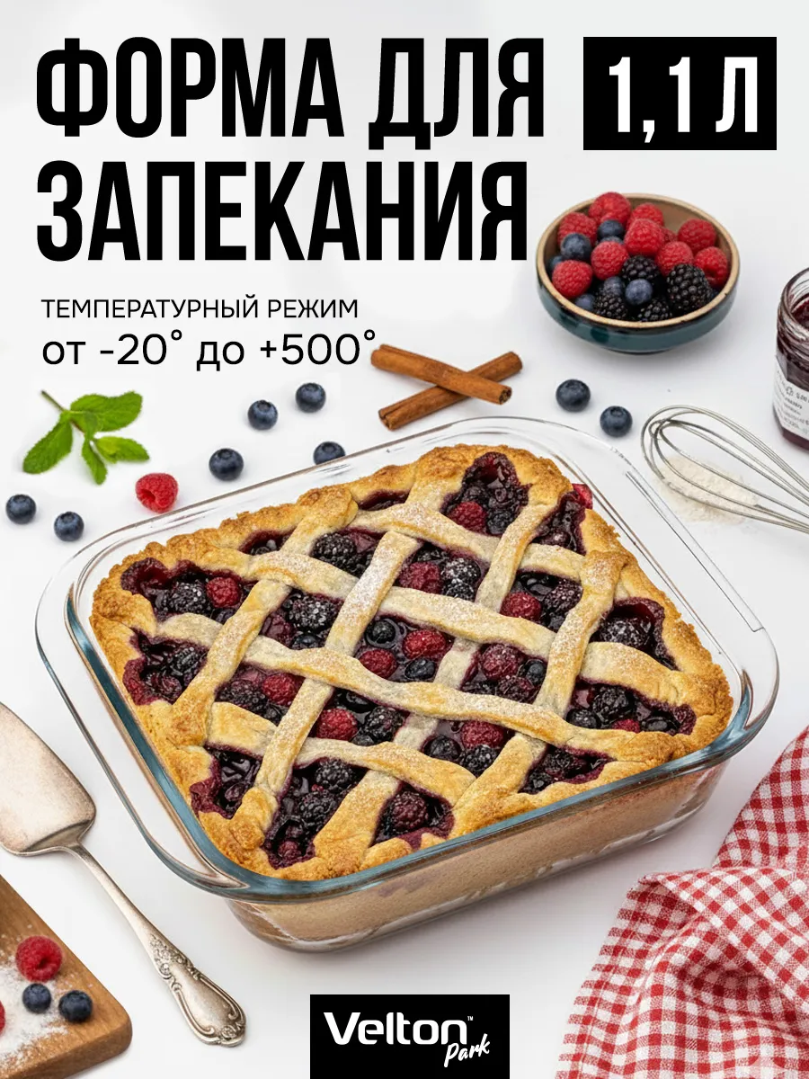 Форма для запекания и выпечки стеклянная квадратная