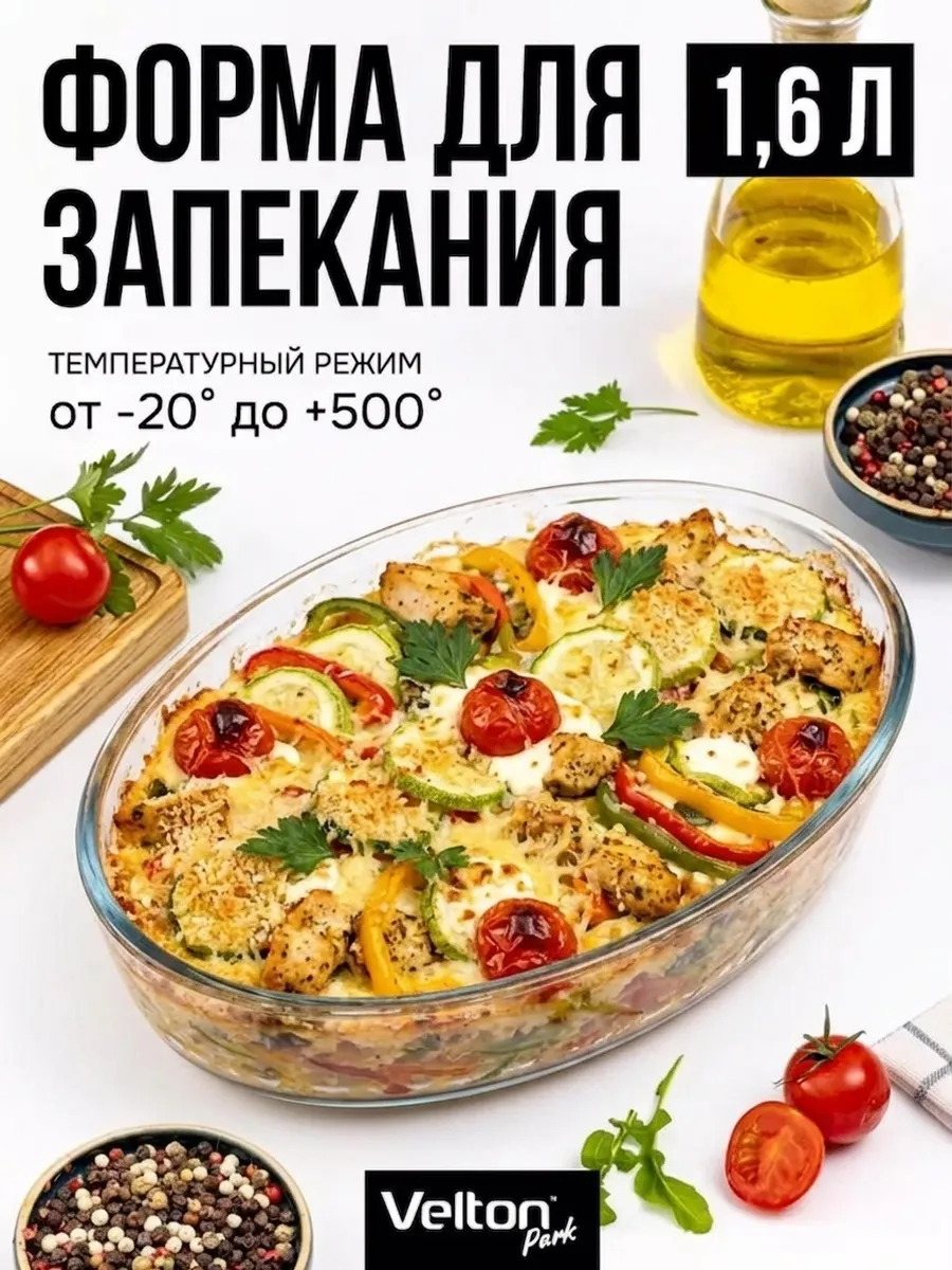 Форма для запекания и выпечки стеклянная овальная