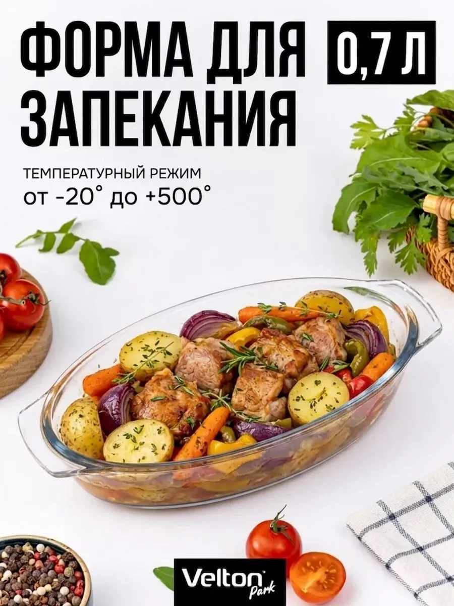 Форма для запекания и выпечки стеклянная овальная