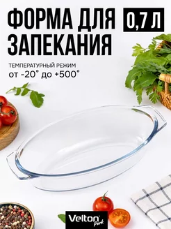 Форма для запекания и выпечки стеклянная Velton 234220608 купить за 333 ₽ в интернет-магазине Wildberries