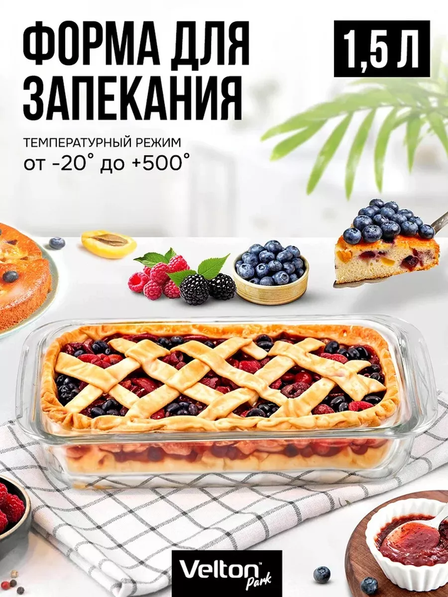 Форма для запекания и выпечки стеклянная прямоугольная