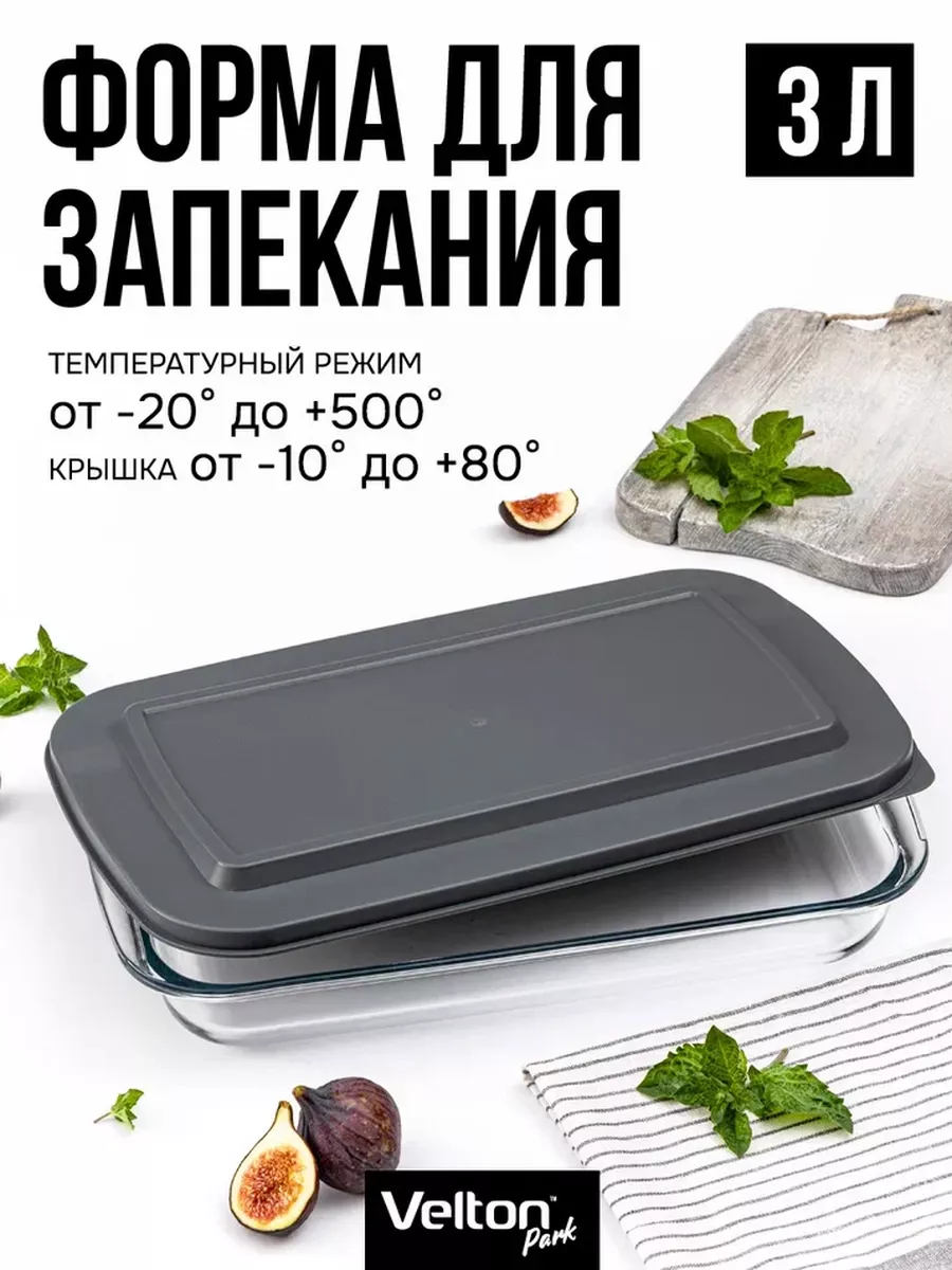 Форма для запекания и...
