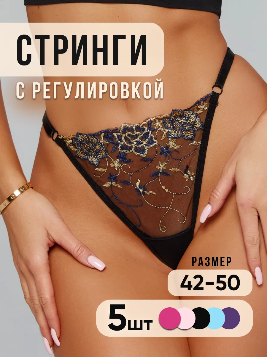 Трусы набор стринги...