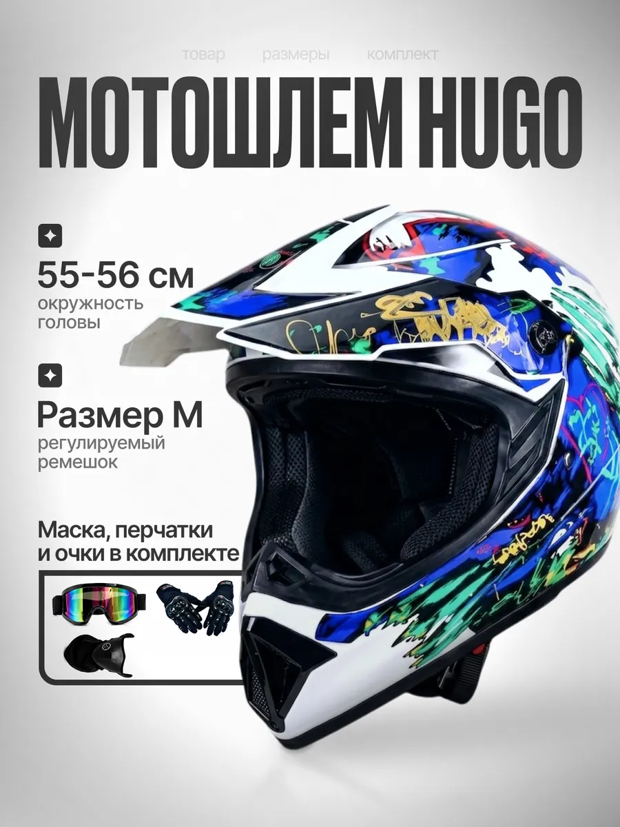 Мотошлем шлем HUGO