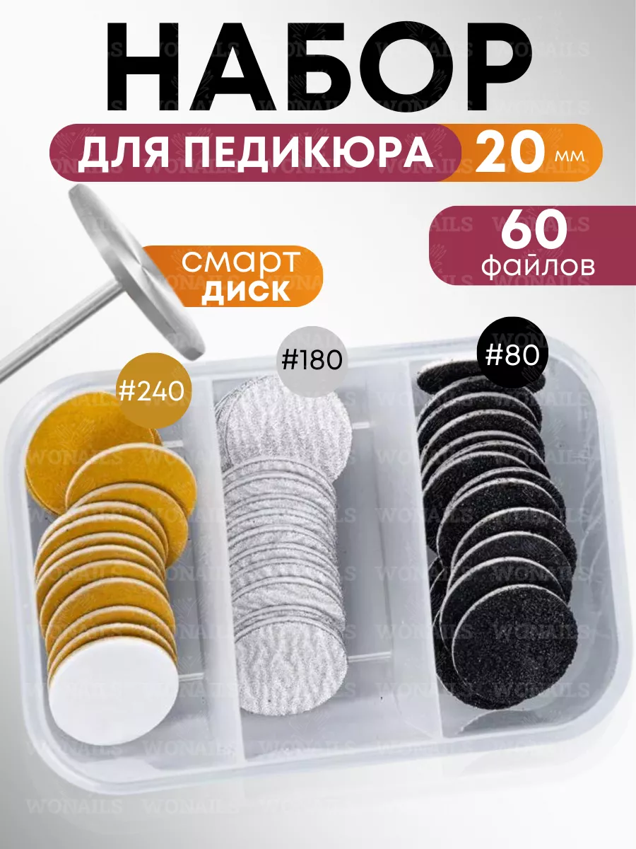 Смарт диск для педикюра...