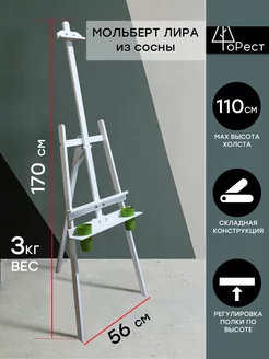 Мольберт напольный для рисования деревянный