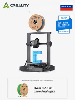 3D принтер Ender-3 V3 SE +Hyper PLA 1kg*1 CREALITY 234220995 купить за 16 450 ₽ в интернет-магазине Wildberries