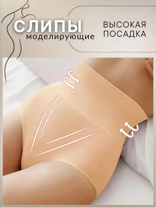 Трусы утягивающие слипы высокая посадка image