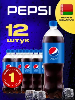 Pepsi Classic, Пепси кола напиток 12 штук по 1л. Pepsi 234225382 купить за 1 321 ₽ в интернет-магазине Wildberries