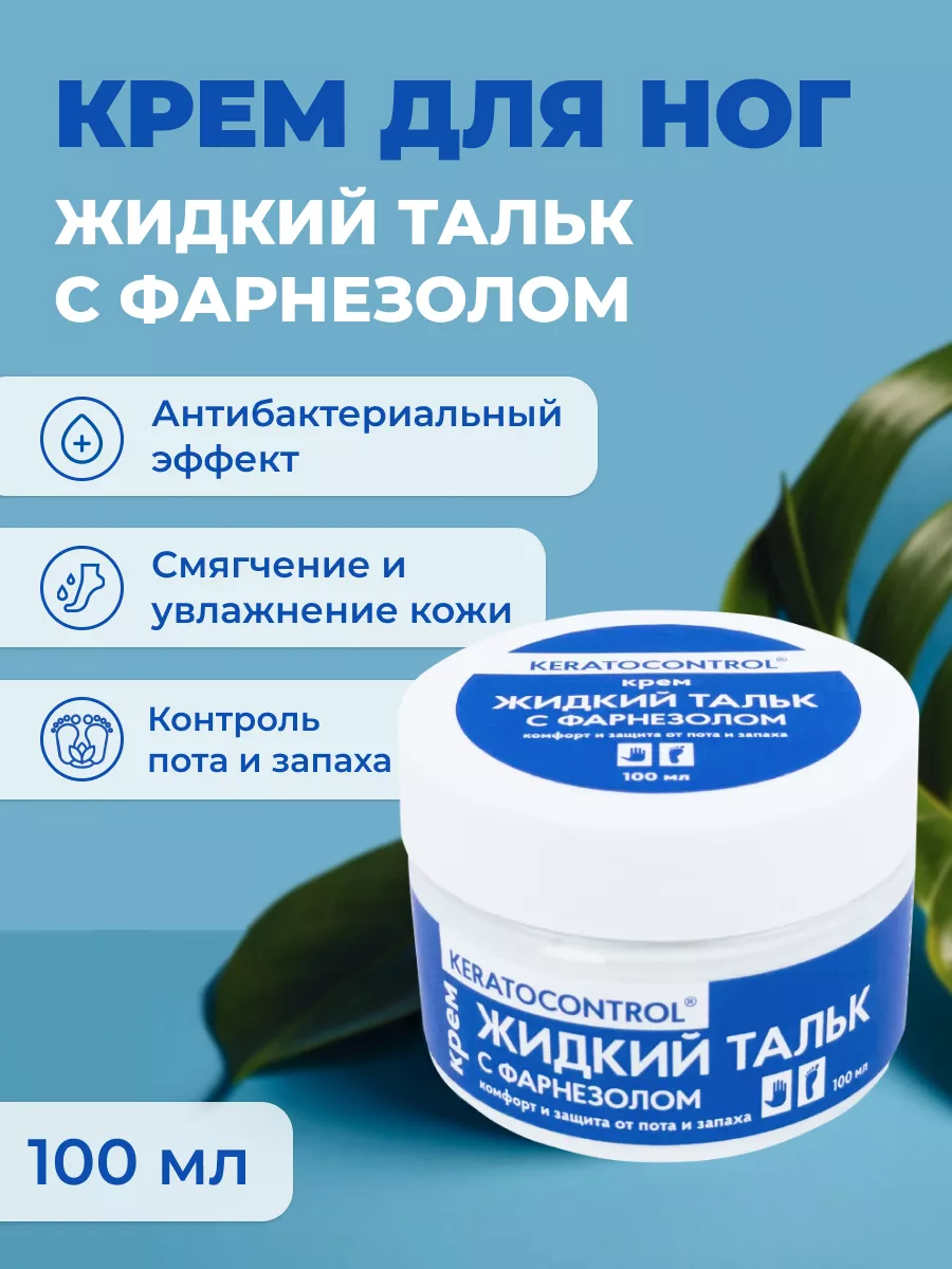 Жидкий тальк для ног с...