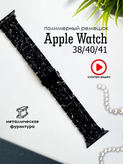 Ремешок для Apple Watch 38 40 41 мм, Series 10 42 мм