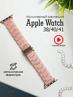 Ремешок для Apple Watch 38 40 41 мм, Series 10 42 мм