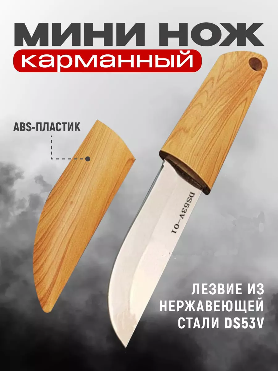 Карманный мини нож с чехлом