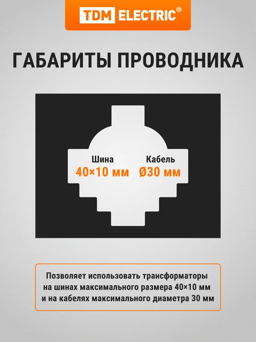 TDM Electric Трансформатор тока измерительный 40 400 5- 5VA 0,5S-Р TDM, вариант, фото 5