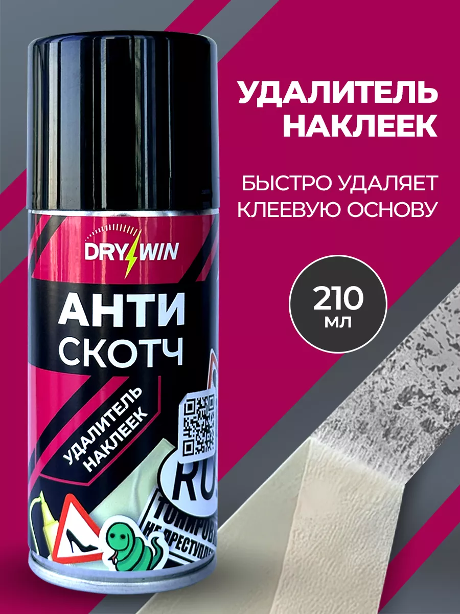 Антискотч удалитель...