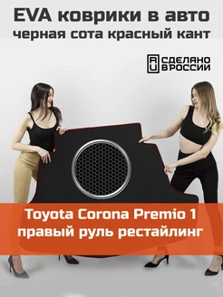 EVA коврик в багажник Toyota Corona Premio 1рестайлинг T210