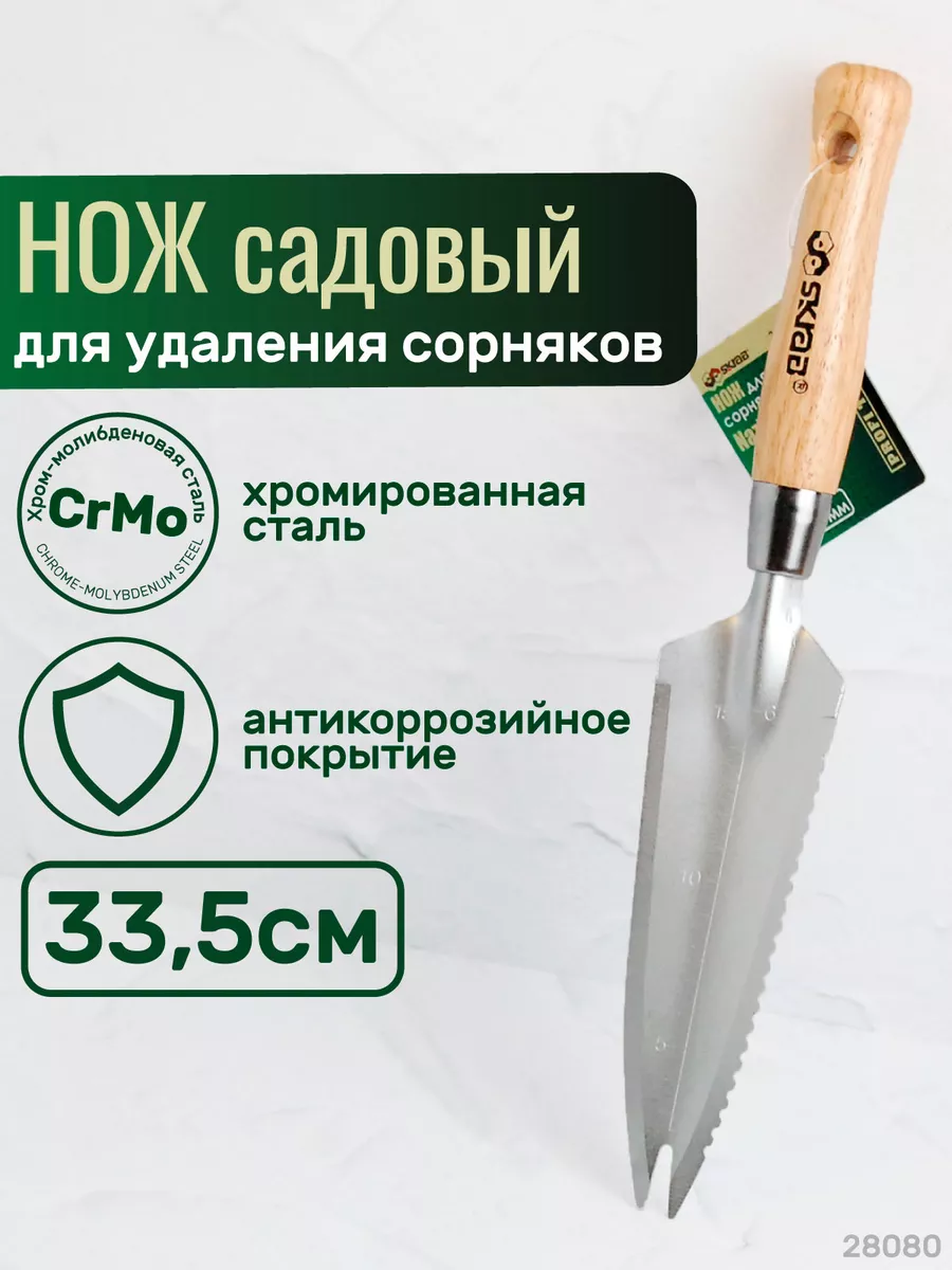 Нож садовый для удаления...