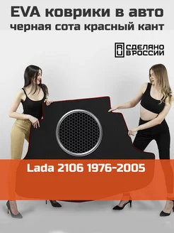 EVA коврик в багажник Lada 2106 1976-2005