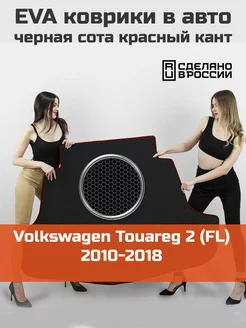 EVA коврик в багажник Volkswagen Touareg 2 FL 2010-2018