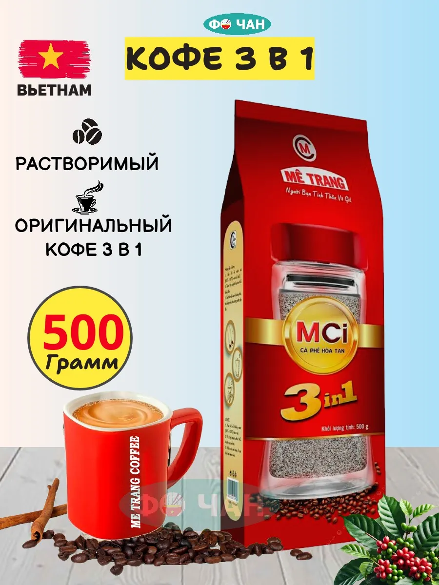 Растворимый кофе MCI 3в1, 500 г (Ме Чанг)
