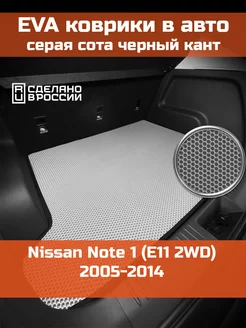 EVA коврик в багажник Nissan Note 1 E11 2WD 2005-2014 КАГО 234230952 купить за 2 200 ₽ в интернет-магазине Wildberries