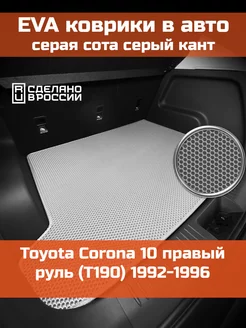 EVA коврик в багажник Toyota Corona 10 T190