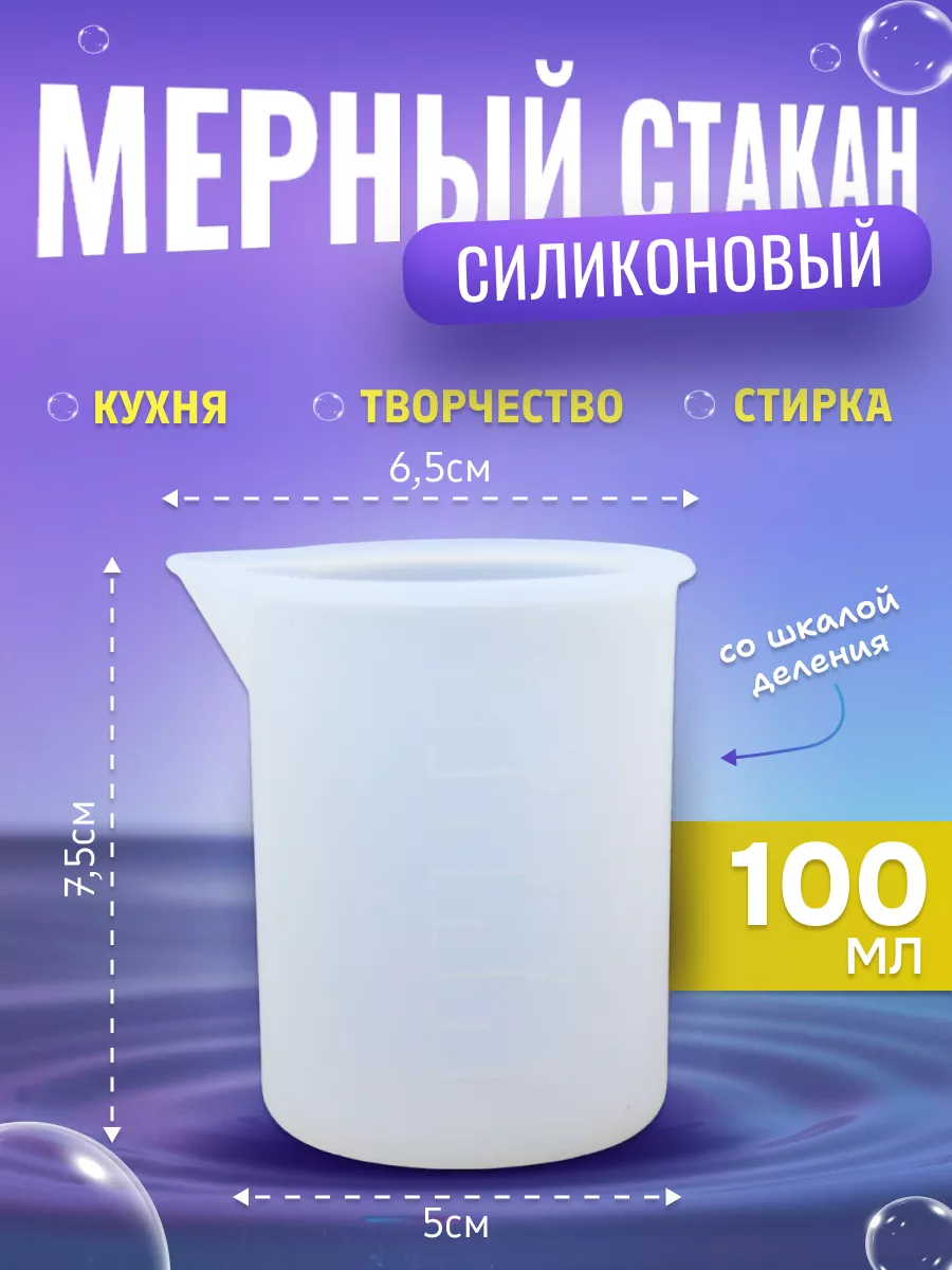 мерный силиконовый...