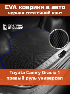 EVA коврик в багажник Toyota Camry Gracia 1 1996-2001