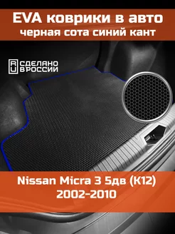 EVA коврик в багажник Nissan Micra 3 5дв K12 2002-2010