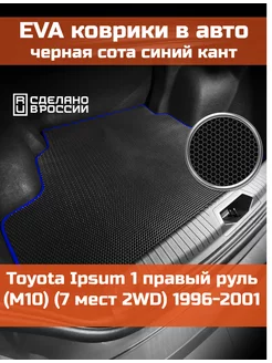 EVA коврик в багажник Toyota Ipsum 1 1996-2001