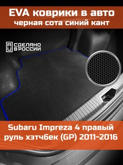 EVA коврик в багажник Subaru Impreza 4 хэтчбек GP 2011-2016