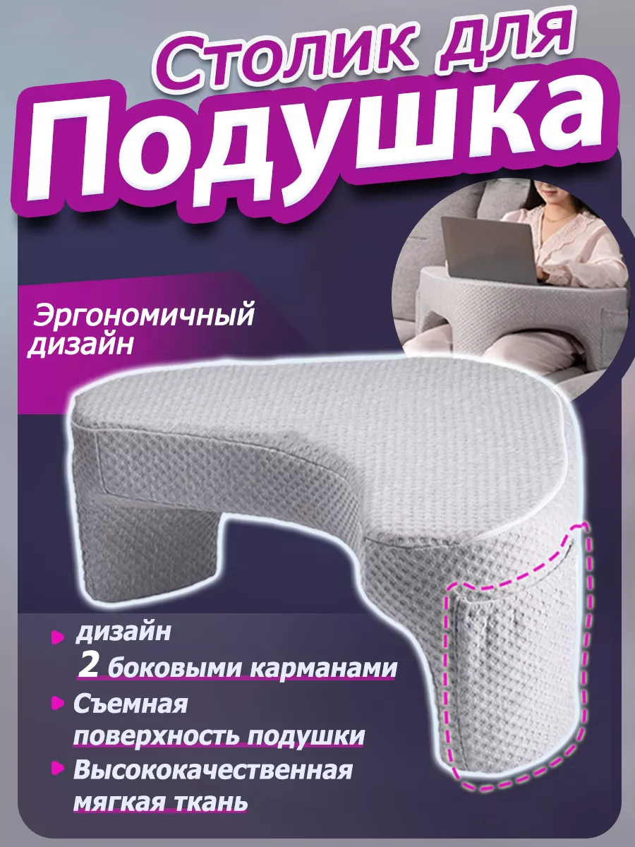 Подушка для чтения